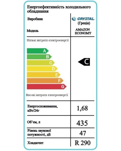 AMAZON ECONOMY Холодильна шафа CRYSTAL S. A. Греція