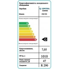 Холодильна шафа дві двері купе CRS 930 CRYSTAL S. A. Греція