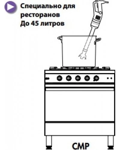 Міксер погружний Robot Coupe CMP300 Combi