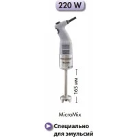 Міксер погружний Robot Coupe MICROMIX