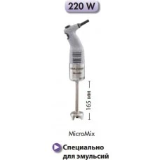 Міксер погружний Robot Coupe MICROMIX