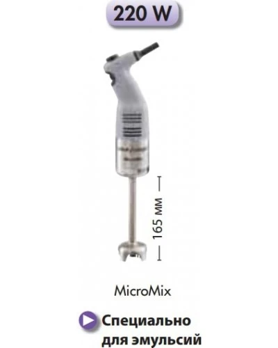 Міксер погружний Robot Coupe MICROMIX