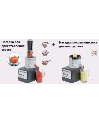 Комплект насадок Robot Coupe 27393
