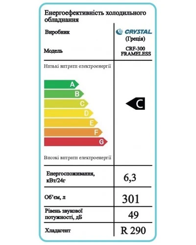 CRF-300 3D Морозильна шафа з панорамним склінням CRYSTAL S.A. Греція